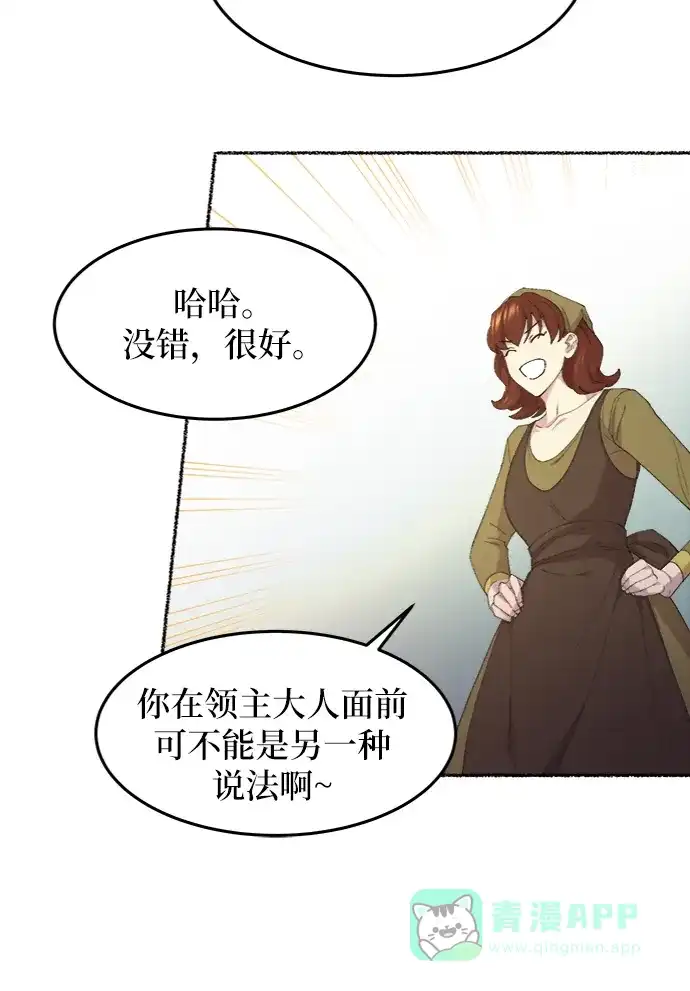 《废皇子的神秘情人》第48话 谁都有秘密（5） 第20页