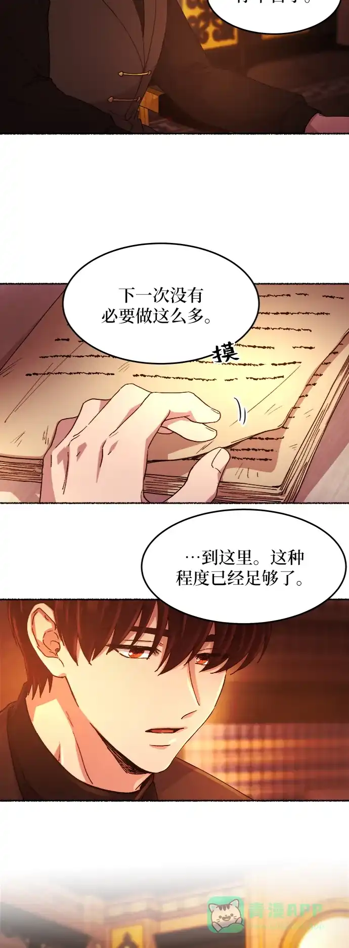 《废皇子的神秘情人》第48话 谁都有秘密（5） 第44页