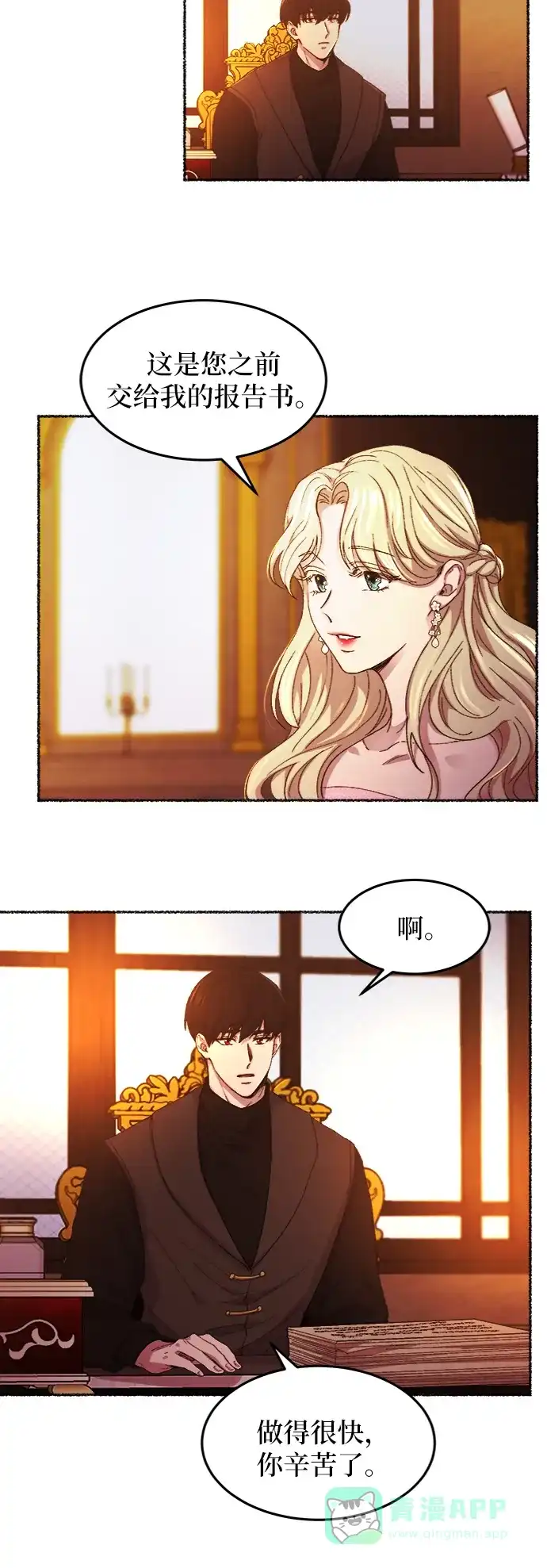 《废皇子的神秘情人》第48话 谁都有秘密（5） 第30页