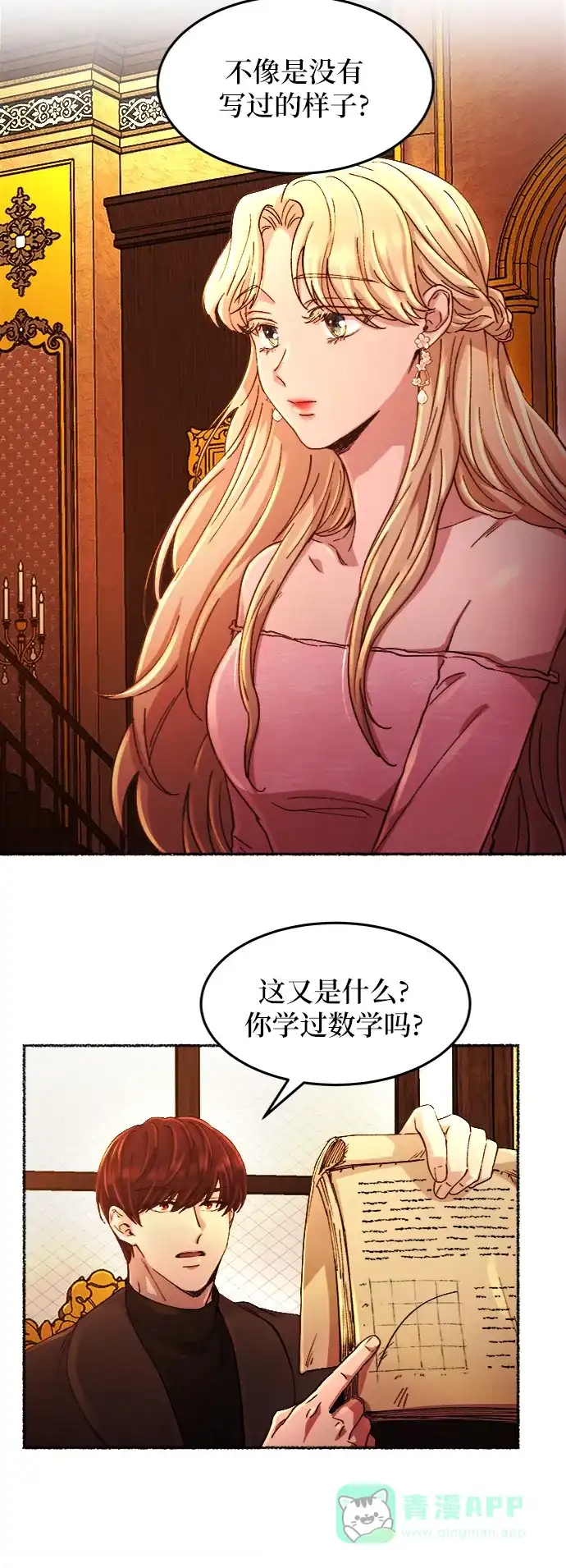 《废皇子的神秘情人》第48话 谁都有秘密（5） 第39页