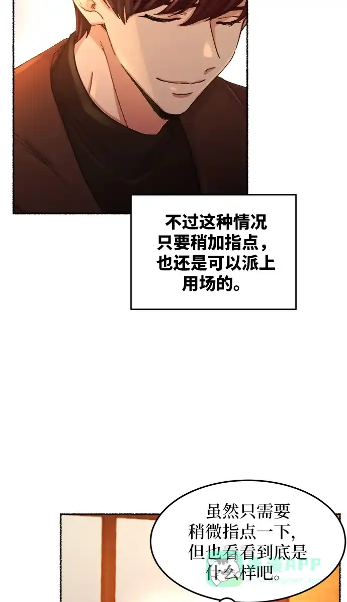 《废皇子的神秘情人》第48话 谁都有秘密（5） 第33页