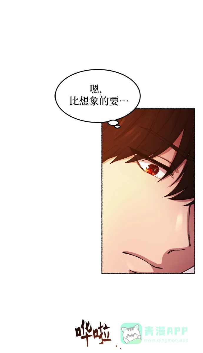 《废皇子的神秘情人》第48话 谁都有秘密（5） 第35页