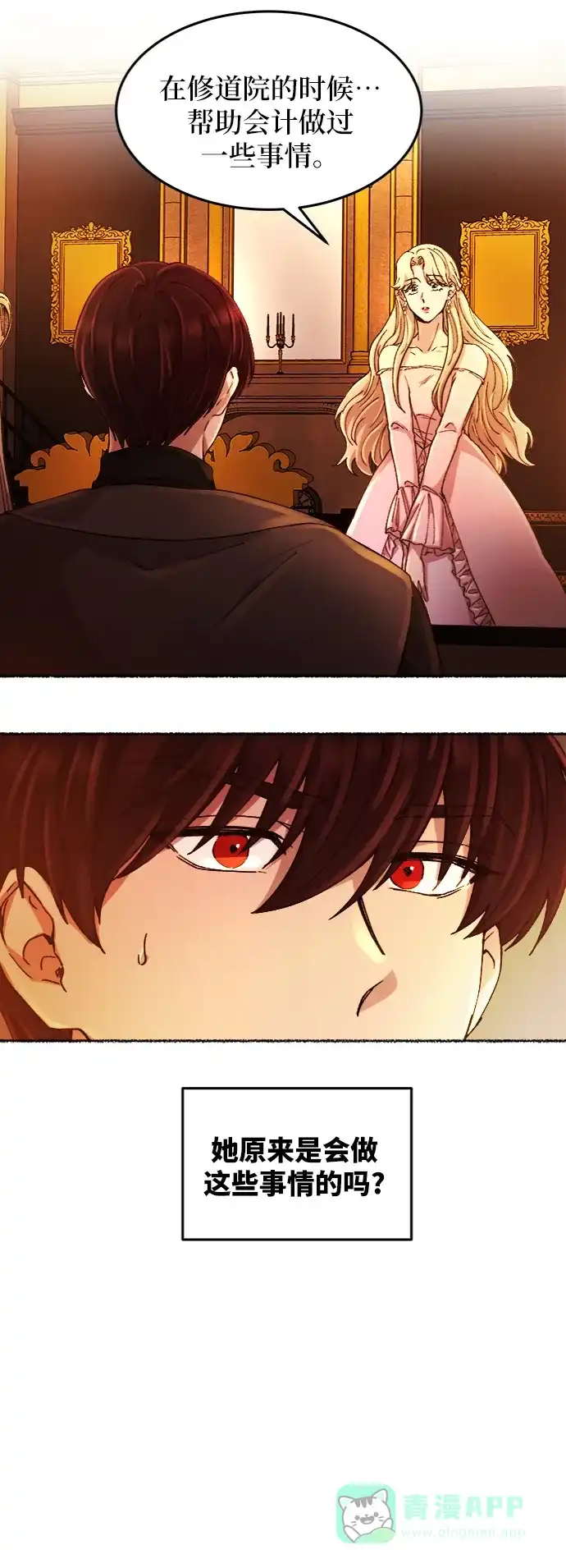 《废皇子的神秘情人》第48话 谁都有秘密（5） 第40页