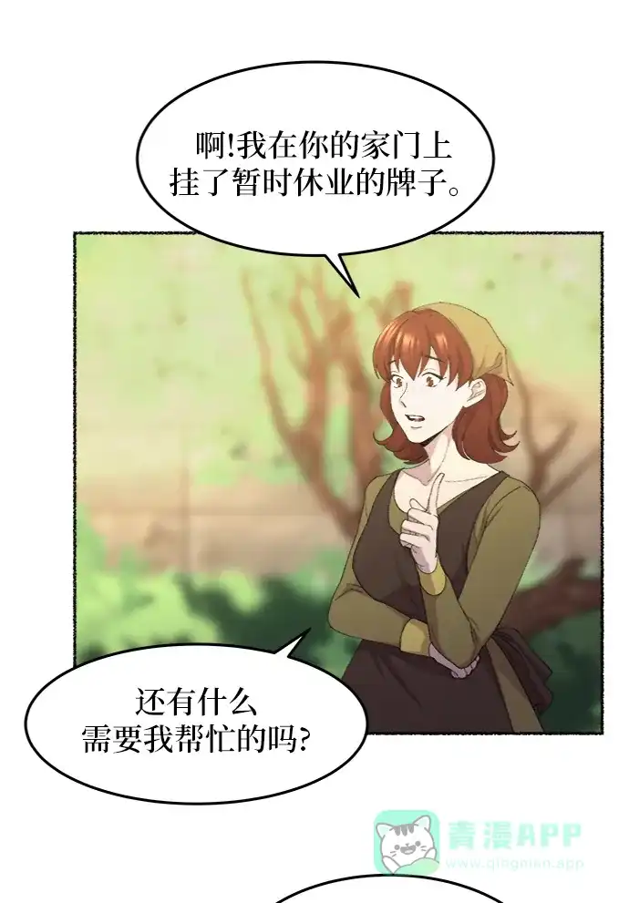 《废皇子的神秘情人》第48话 谁都有秘密（5） 第16页
