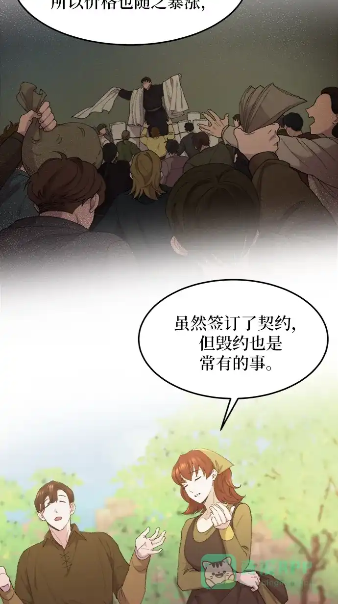 《废皇子的神秘情人》第48话 谁都有秘密（5） 第12页