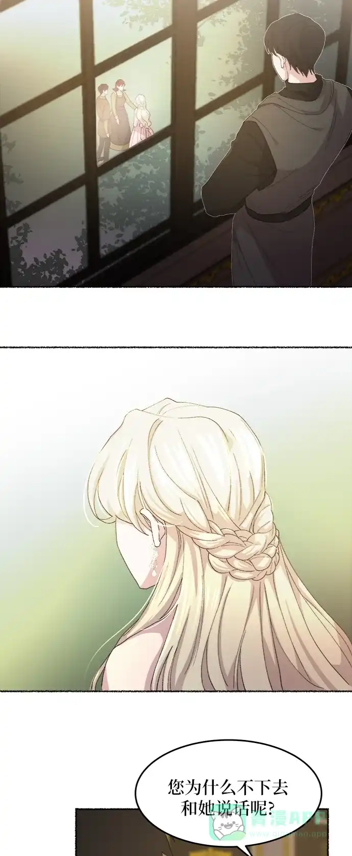 《废皇子的神秘情人》第48话 谁都有秘密（5） 第2页