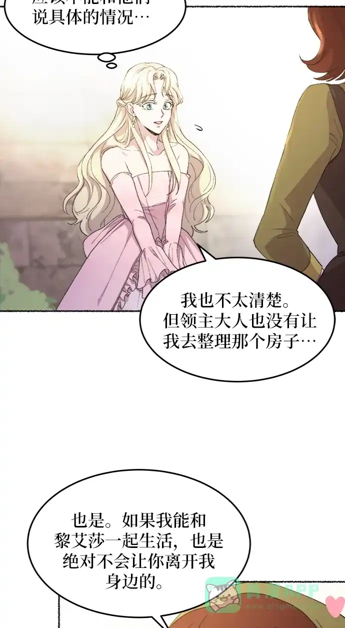 《废皇子的神秘情人》第48话 谁都有秘密（5） 第22页