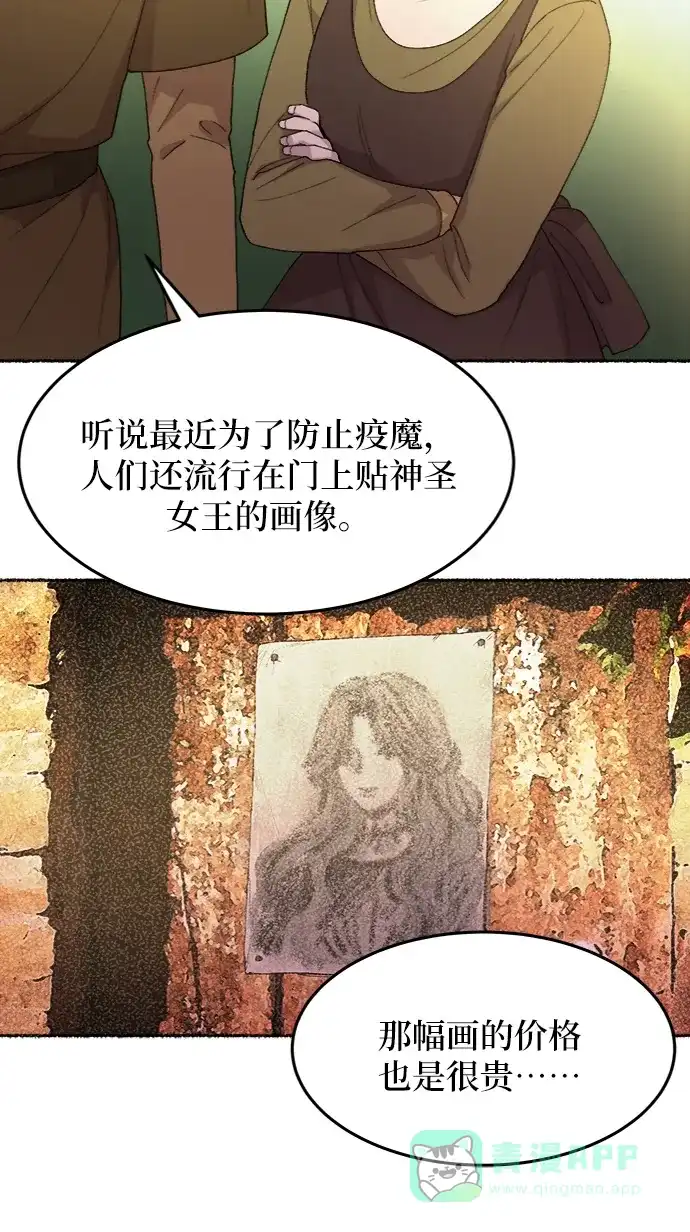 《废皇子的神秘情人》第48话 谁都有秘密（5） 第15页