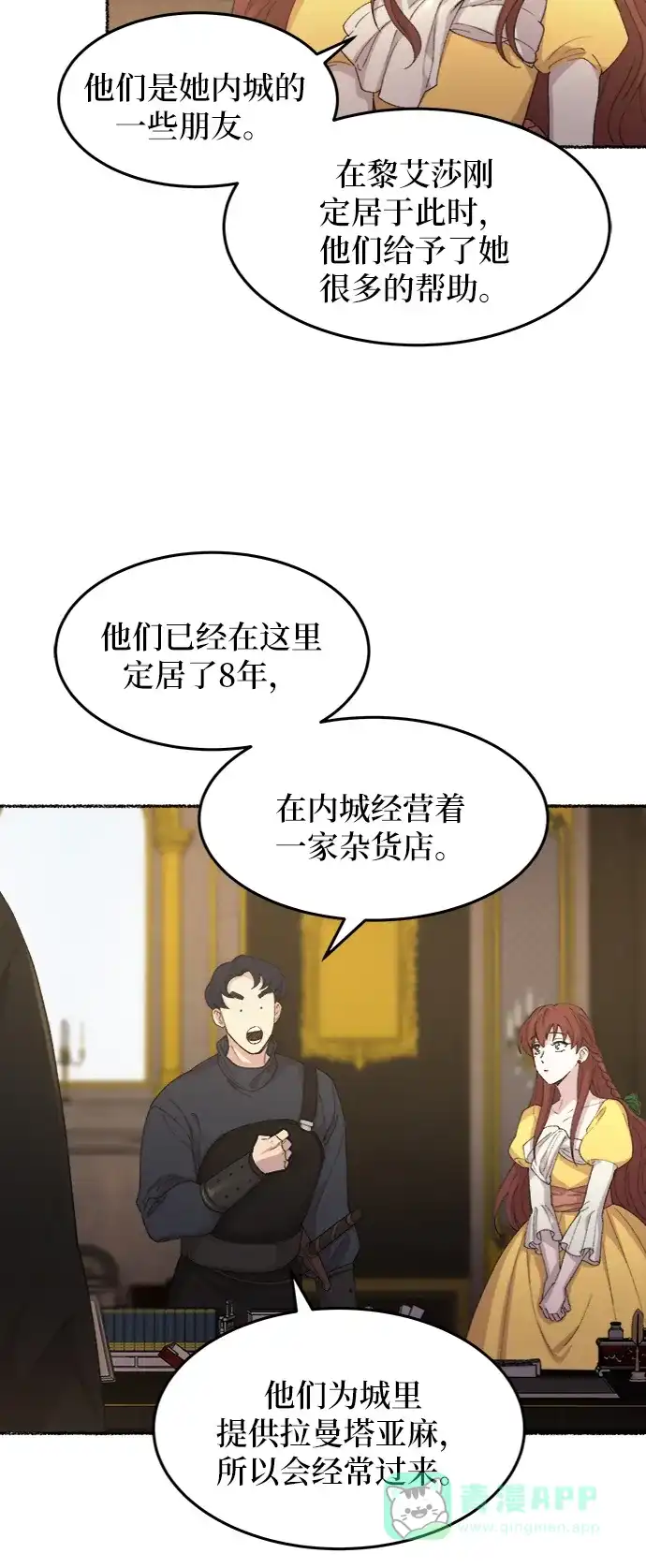 《废皇子的神秘情人》第48话 谁都有秘密（5） 第4页