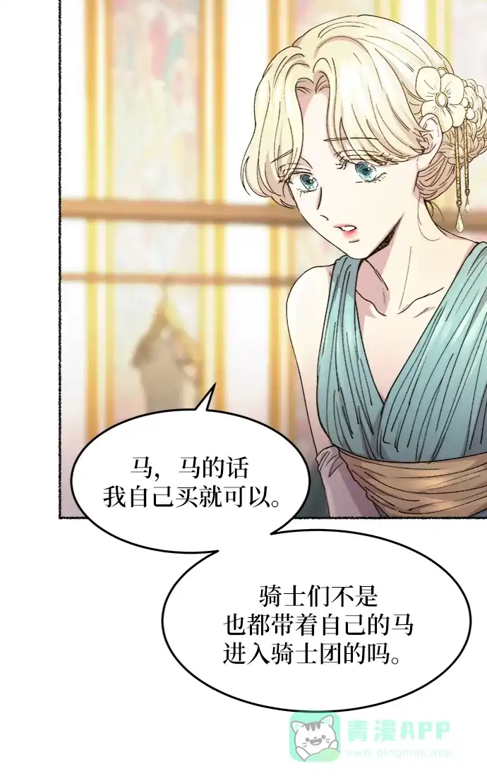 《废皇子的神秘情人》第49话 谁都有秘密（6） 第17页