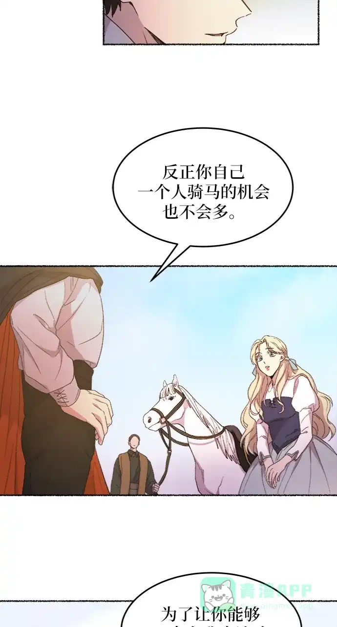 《废皇子的神秘情人》第49话 谁都有秘密（6） 第60页