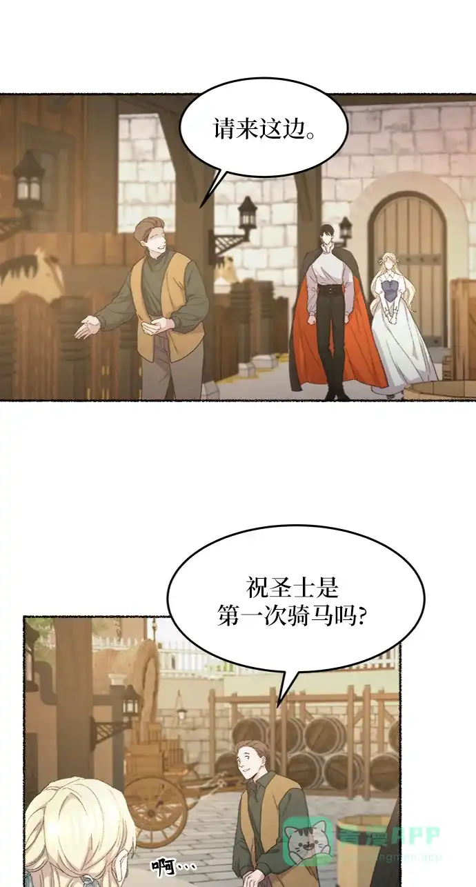 《废皇子的神秘情人》第49话 谁都有秘密（6） 第25页