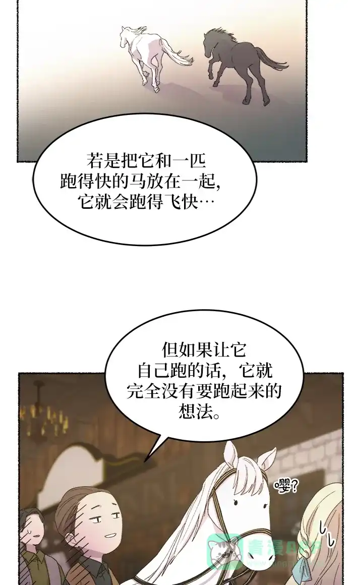 《废皇子的神秘情人》第49话 谁都有秘密（6） 第44页