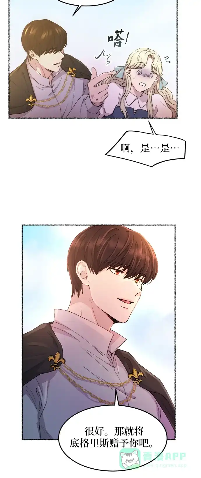 《废皇子的神秘情人》第49话 谁都有秘密（6） 第57页