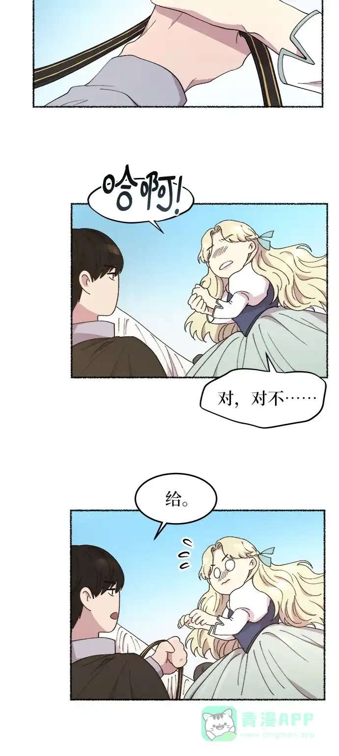 《废皇子的神秘情人》第49话 谁都有秘密（6） 第51页