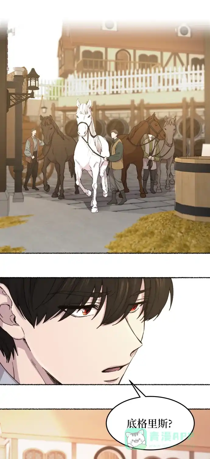 《废皇子的神秘情人》第49话 谁都有秘密（6） 第28页