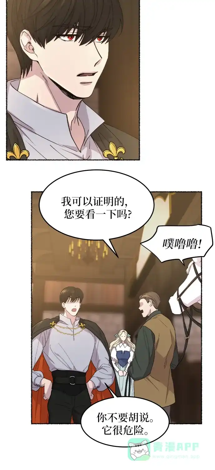 《废皇子的神秘情人》第49话 谁都有秘密（6） 第32页