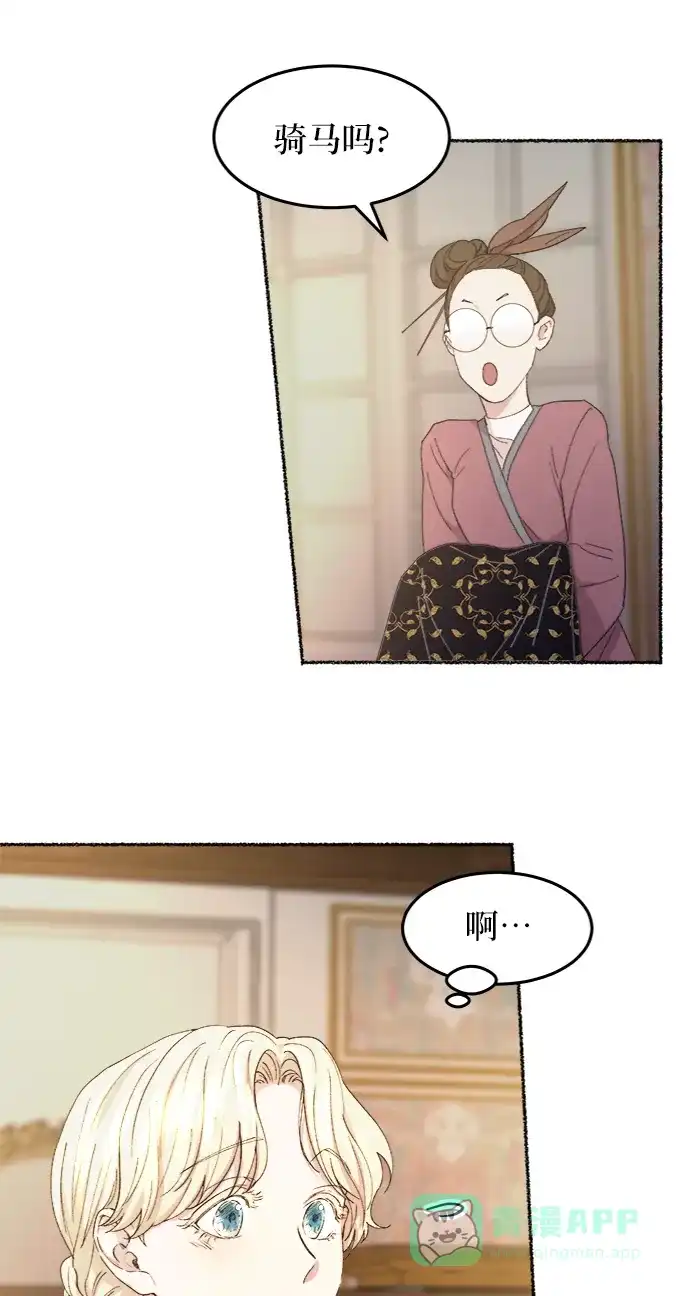 《废皇子的神秘情人》第49话 谁都有秘密（6） 第9页