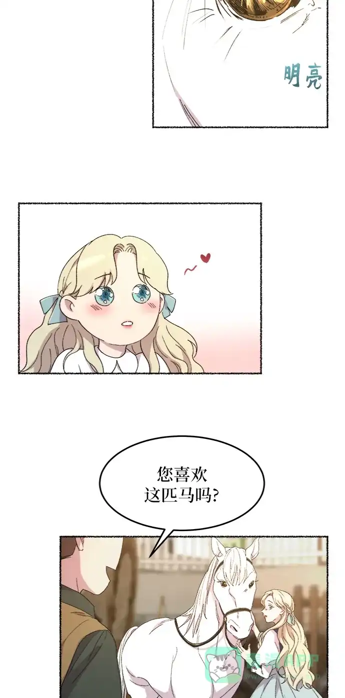 《废皇子的神秘情人》第49话 谁都有秘密（6） 第37页