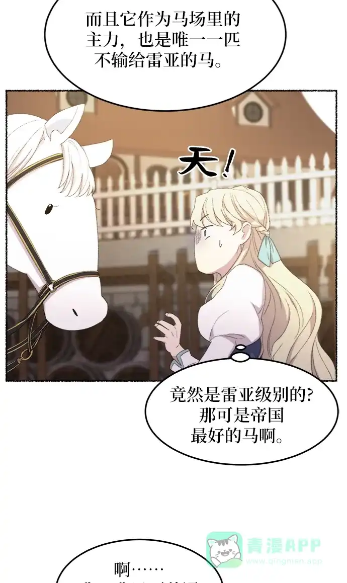 《废皇子的神秘情人》第49话 谁都有秘密（6） 第41页
