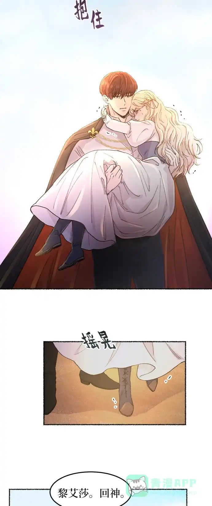 《废皇子的神秘情人》第49话 谁都有秘密（6） 第56页