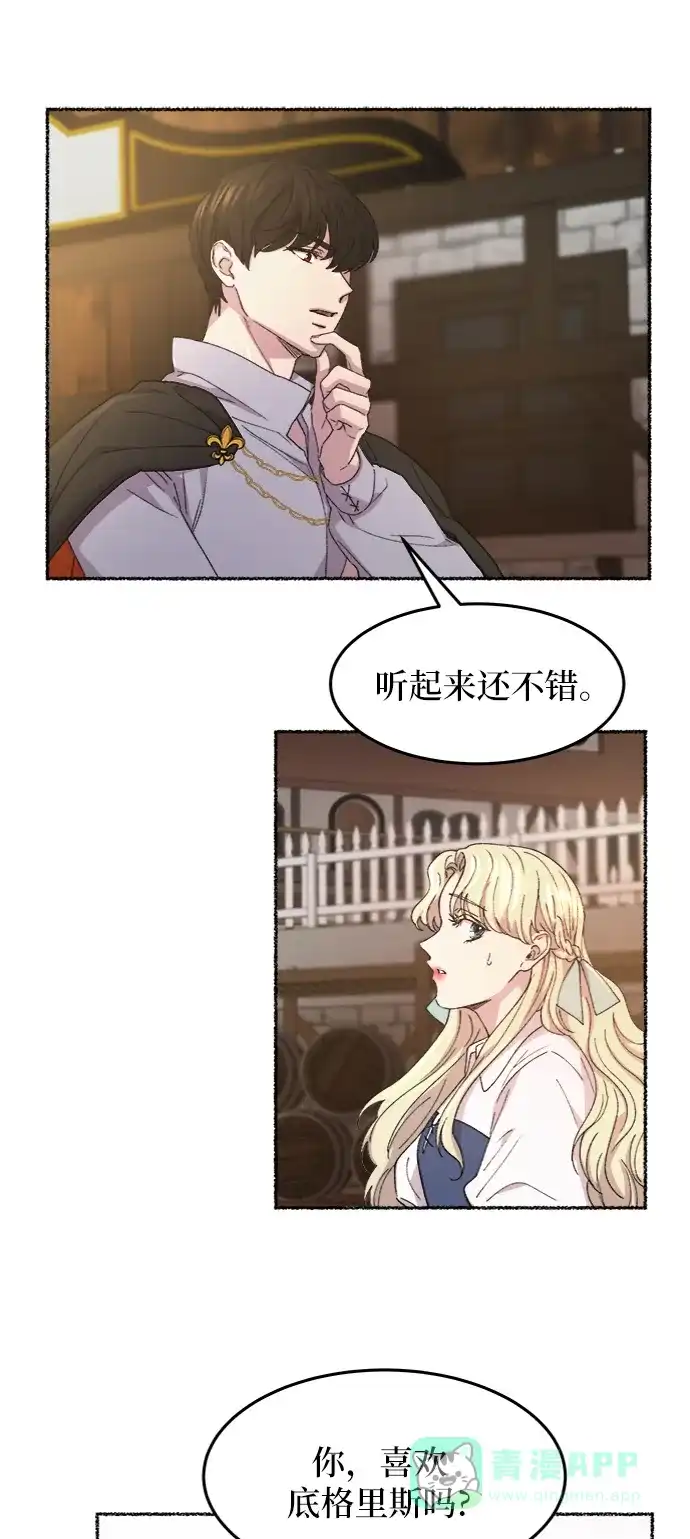 《废皇子的神秘情人》第49话 谁都有秘密（6） 第46页