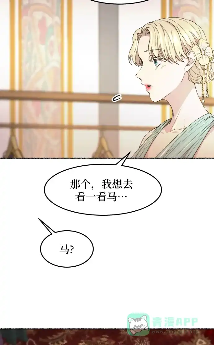 《废皇子的神秘情人》第49话 谁都有秘密（6） 第13页