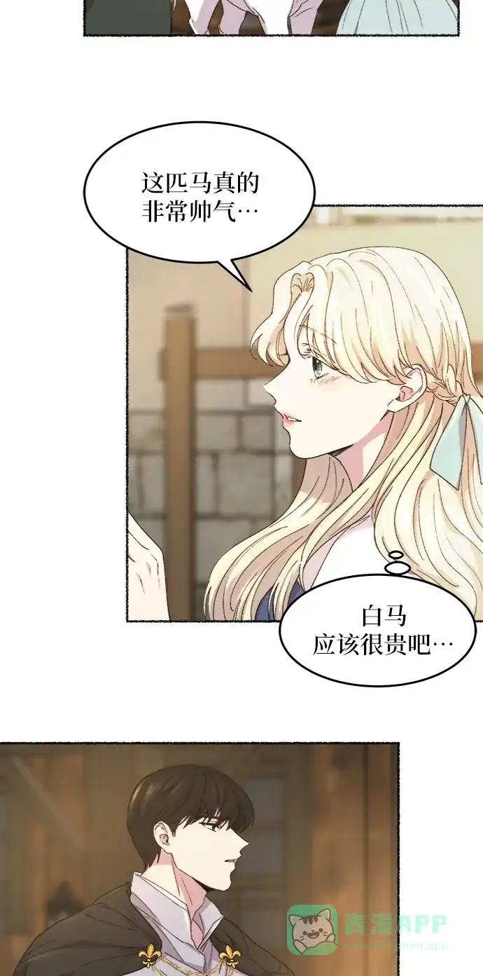 《废皇子的神秘情人》第49话 谁都有秘密（6） 第38页