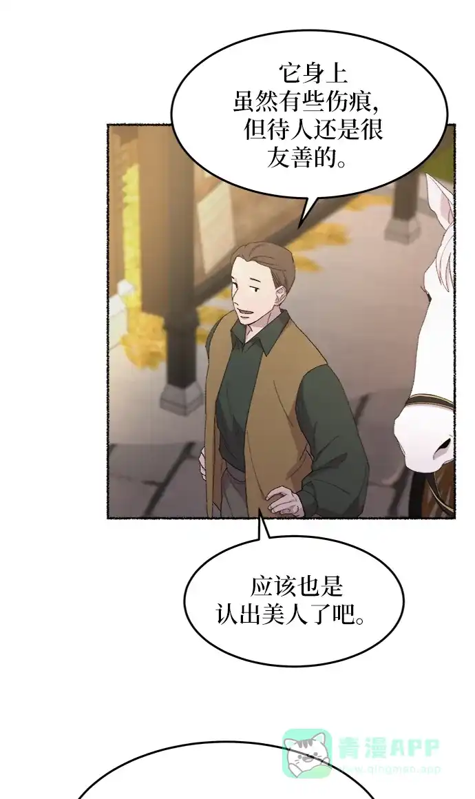 《废皇子的神秘情人》第49话 谁都有秘密（6） 第40页