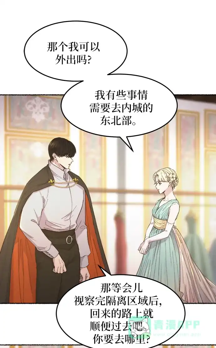 《废皇子的神秘情人》第49话 谁都有秘密（6） 第12页