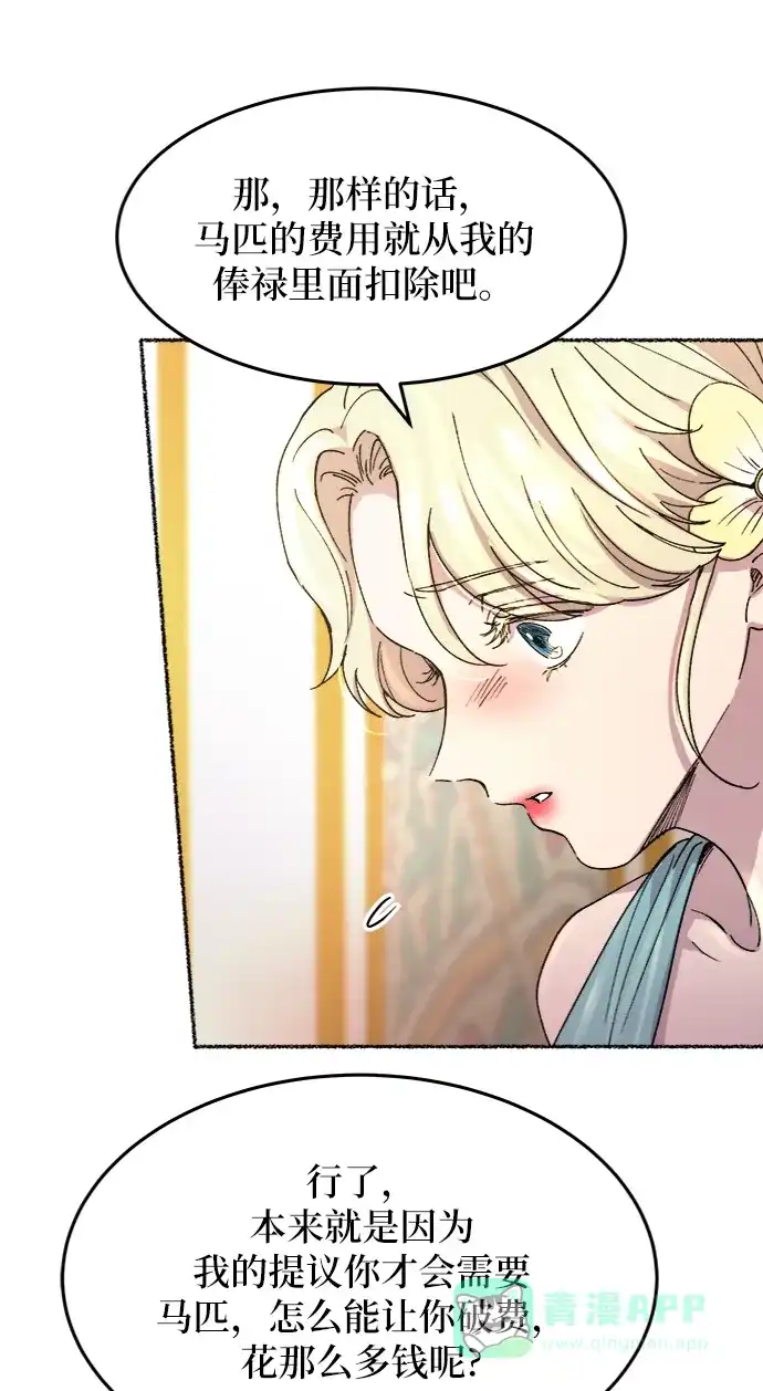 《废皇子的神秘情人》第49话 谁都有秘密（6） 第20页