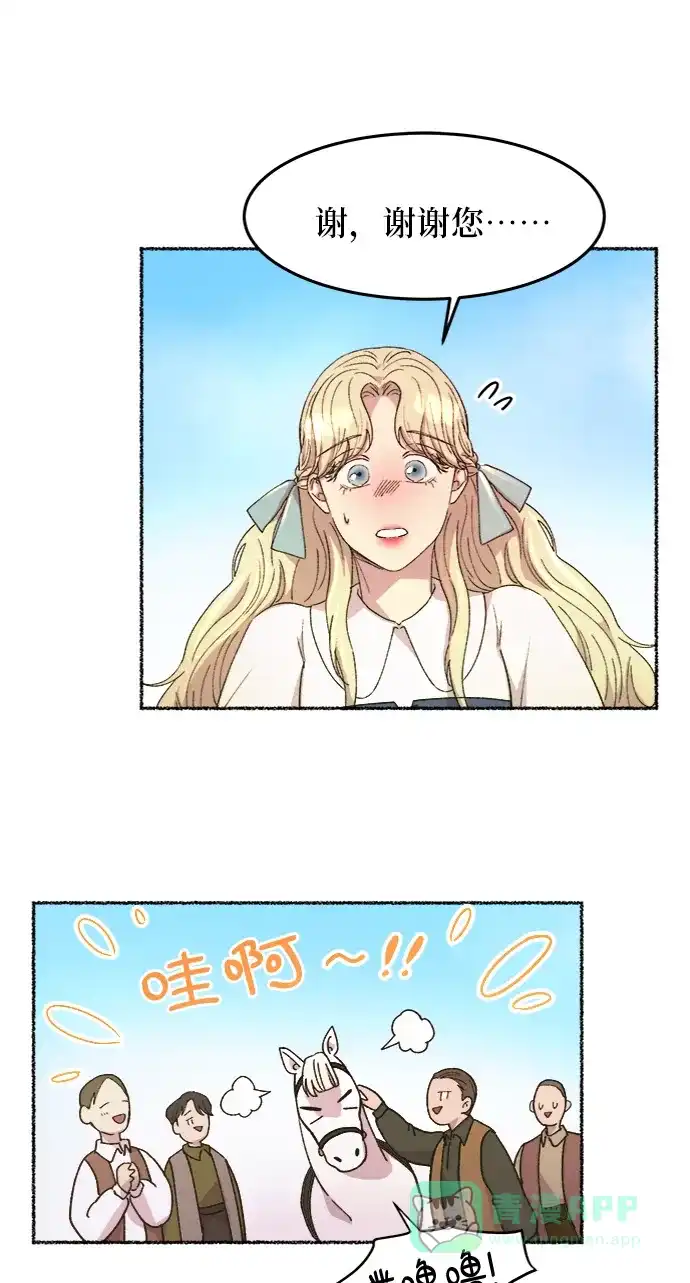 《废皇子的神秘情人》第49话 谁都有秘密（6） 第58页