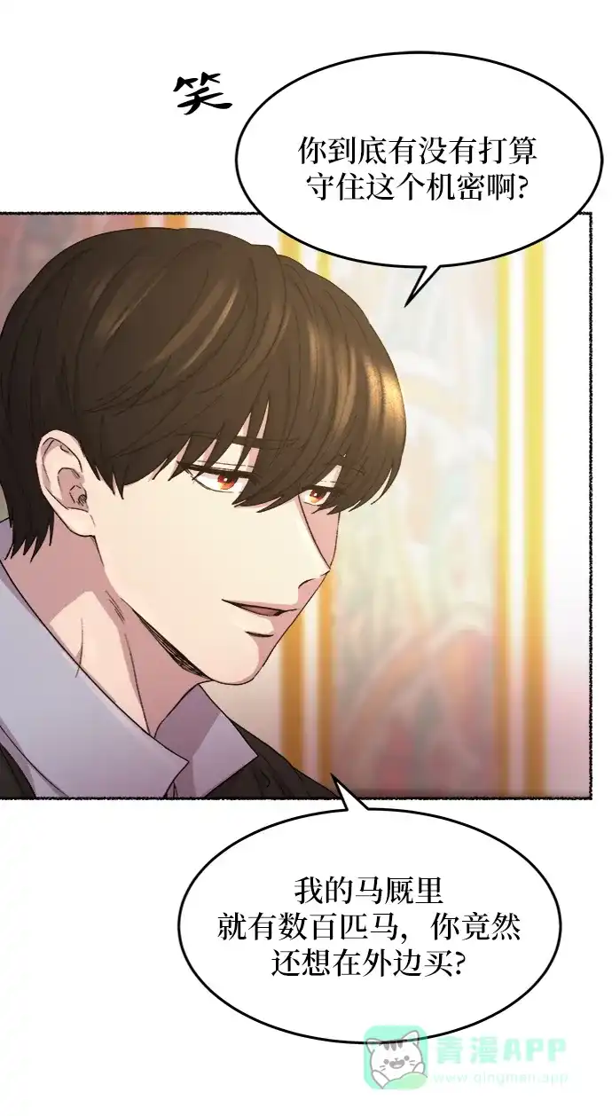 《废皇子的神秘情人》第49话 谁都有秘密（6） 第18页
