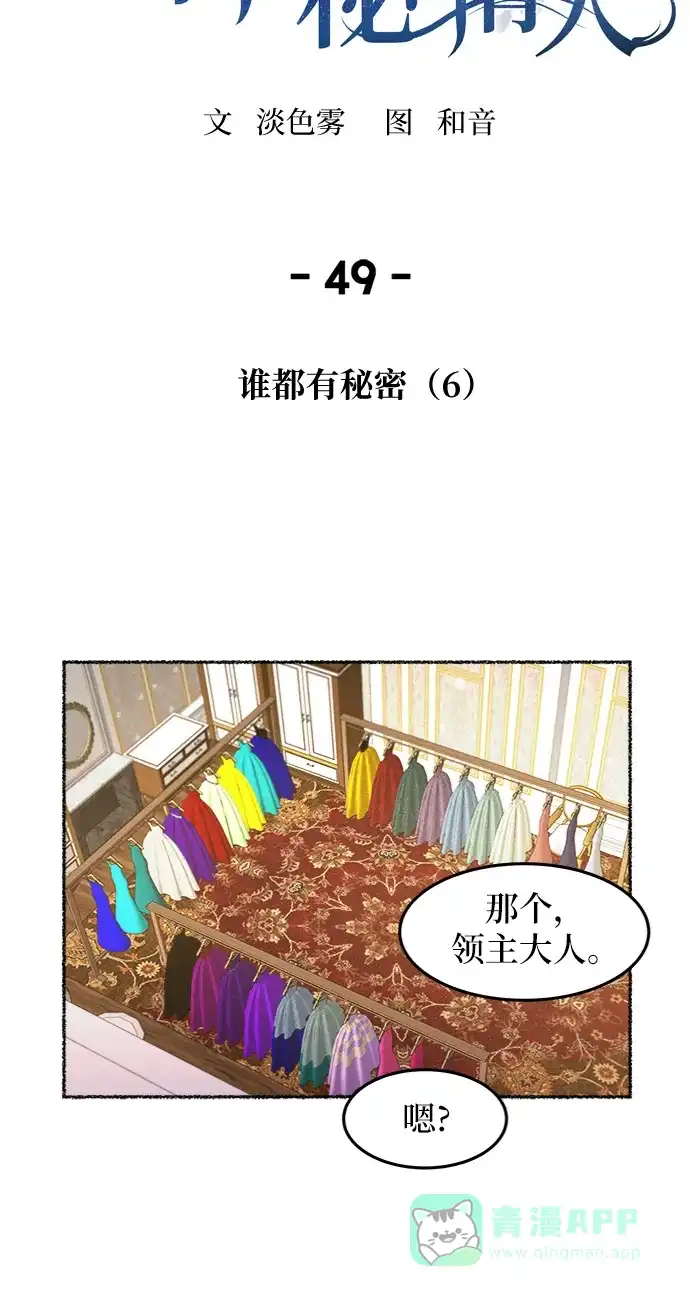 《废皇子的神秘情人》第49话 谁都有秘密（6） 第11页