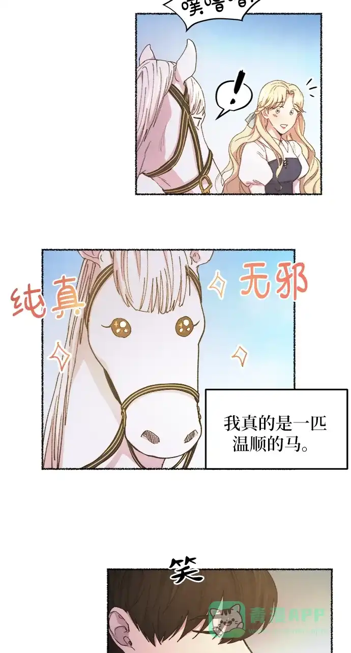 《废皇子的神秘情人》第49话 谁都有秘密（6） 第59页