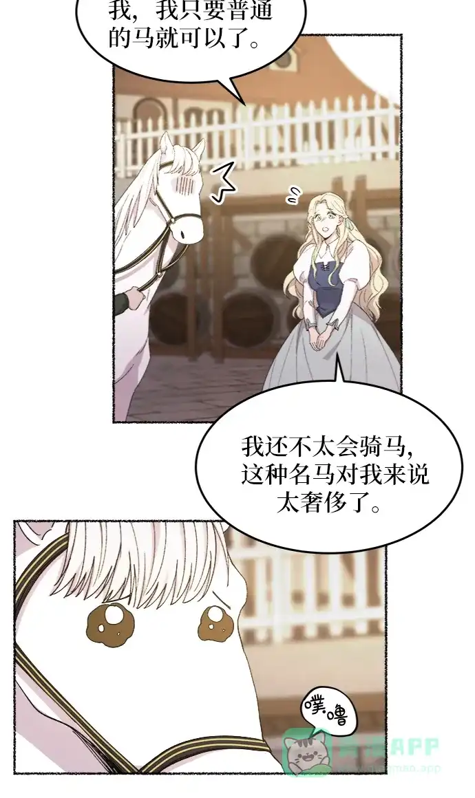 《废皇子的神秘情人》第49话 谁都有秘密（6） 第42页