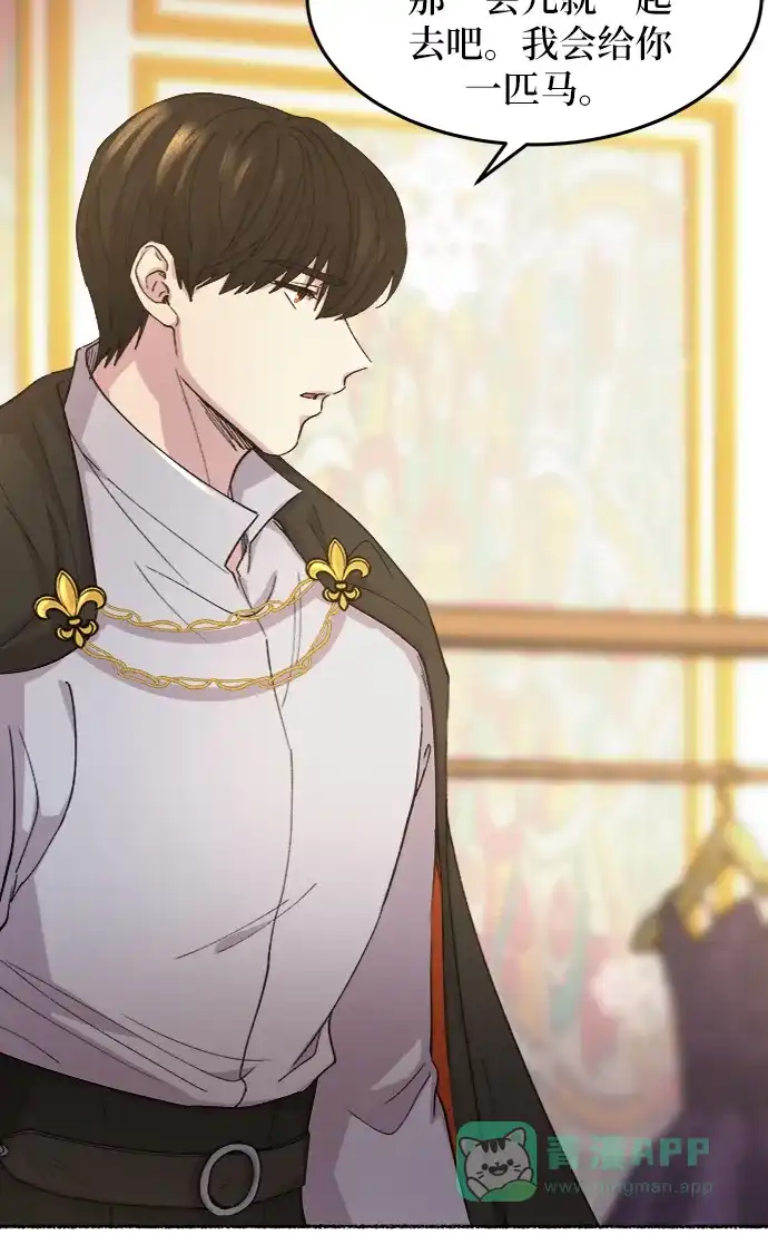 《废皇子的神秘情人》第49话 谁都有秘密（6） 第15页