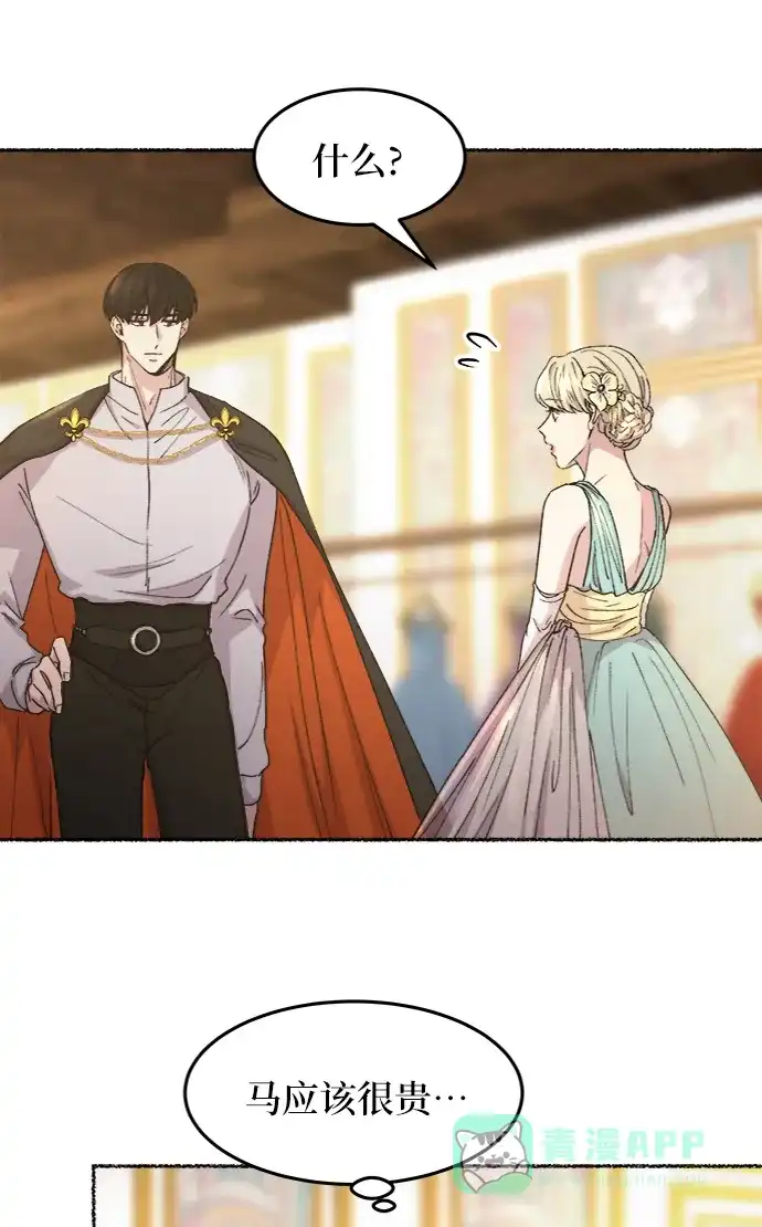 《废皇子的神秘情人》第49话 谁都有秘密（6） 第16页