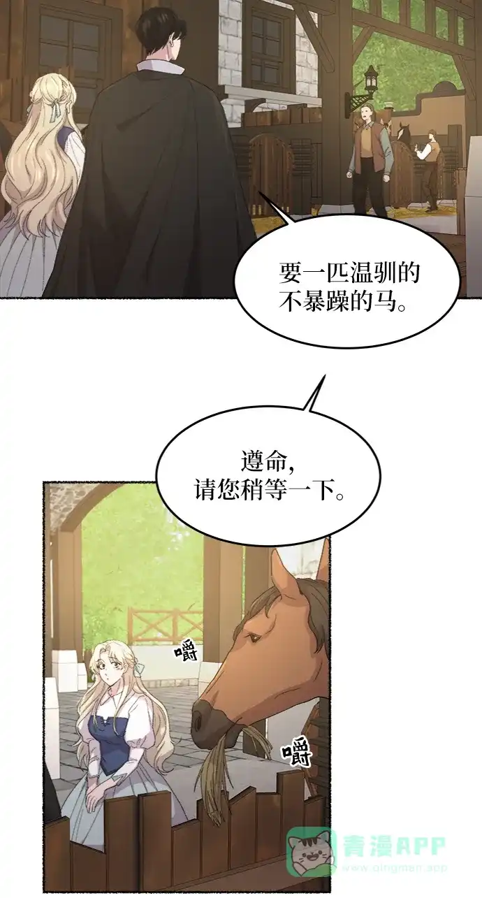 《废皇子的神秘情人》第49话 谁都有秘密（6） 第24页