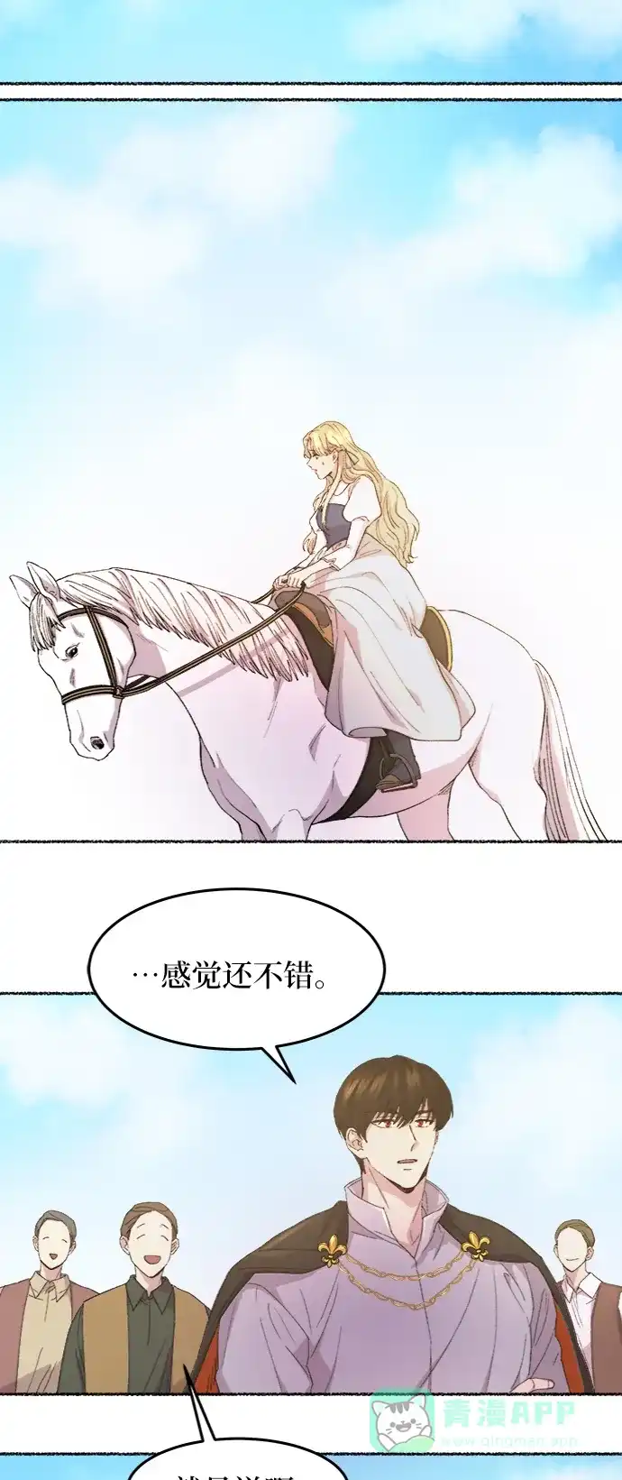 《废皇子的神秘情人》第49话 谁都有秘密（6） 第53页