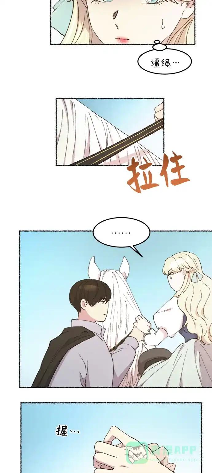 《废皇子的神秘情人》第49话 谁都有秘密（6） 第50页