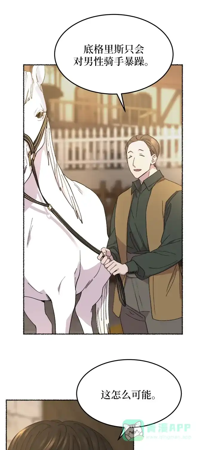 《废皇子的神秘情人》第49话 谁都有秘密（6） 第31页