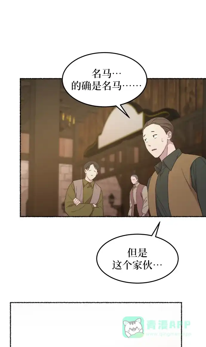《废皇子的神秘情人》第49话 谁都有秘密（6） 第43页