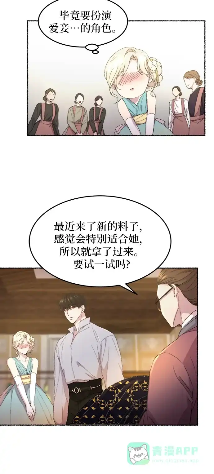 《废皇子的神秘情人》第49话 谁都有秘密（6） 第5页