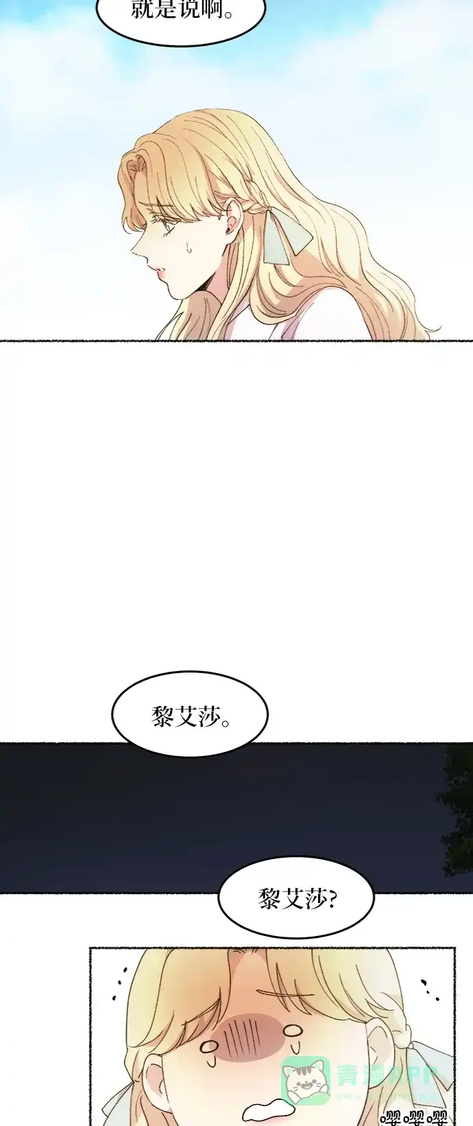《废皇子的神秘情人》第49话 谁都有秘密（6） 第54页