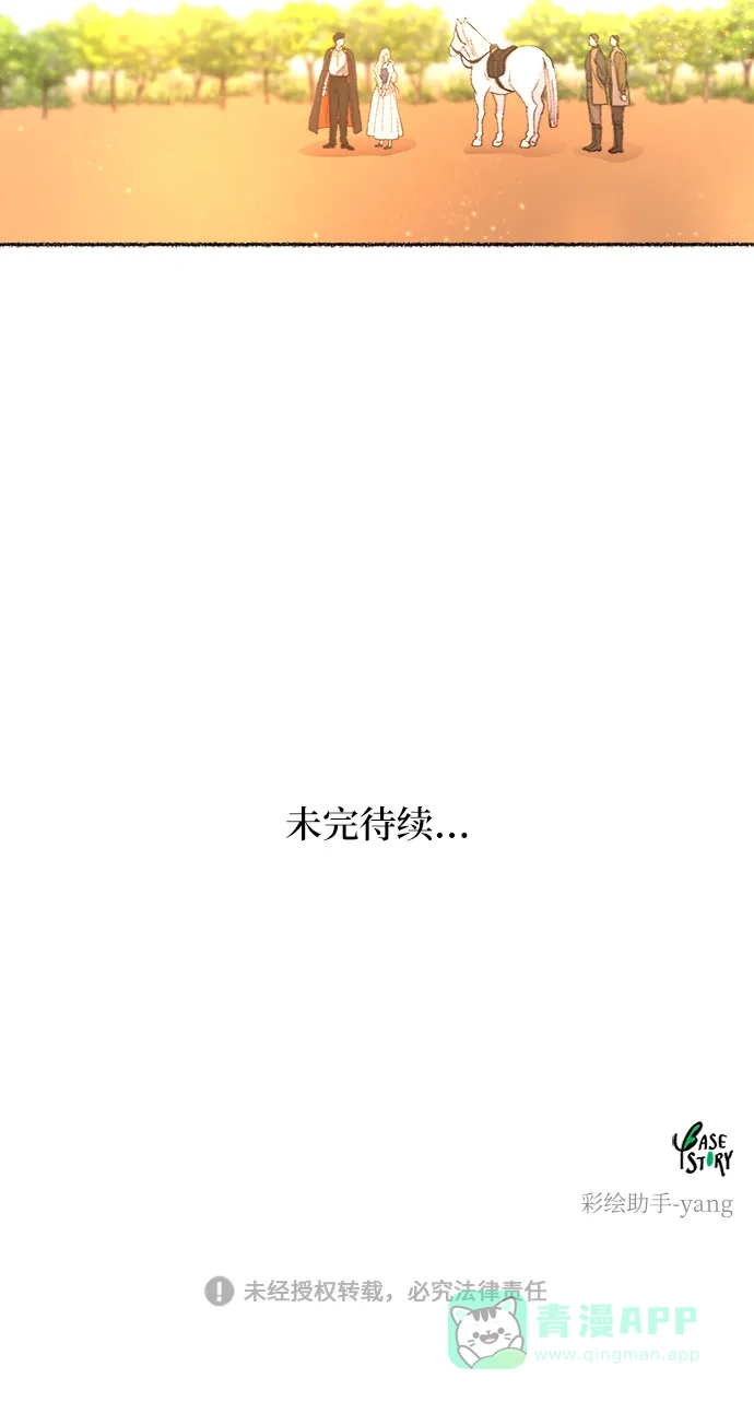 《废皇子的神秘情人》第49话 谁都有秘密（6） 第63页