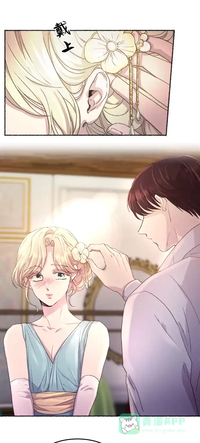 《废皇子的神秘情人》第49话 谁都有秘密（6） 第4页