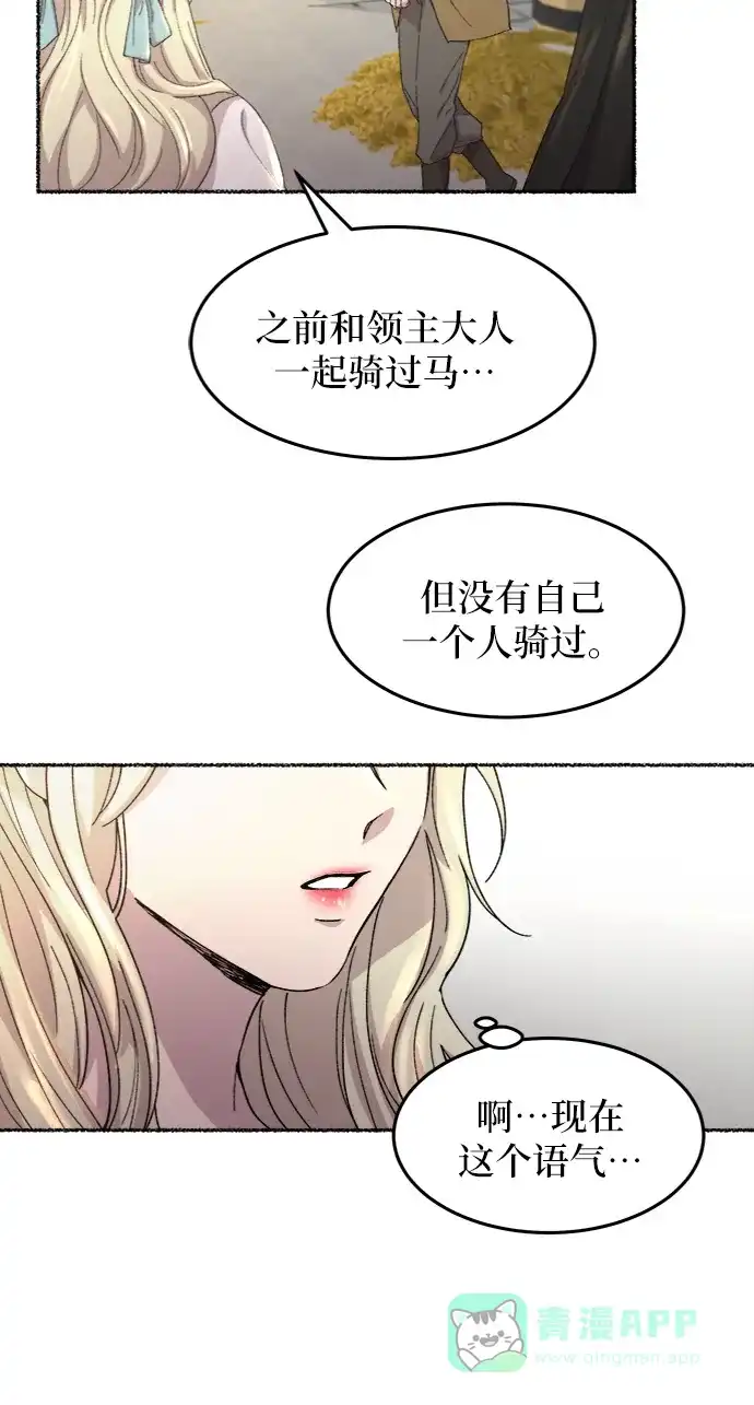 《废皇子的神秘情人》第49话 谁都有秘密（6） 第26页