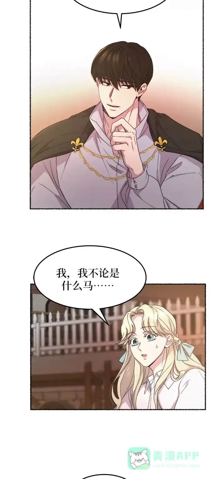 《废皇子的神秘情人》第49话 谁都有秘密（6） 第47页
