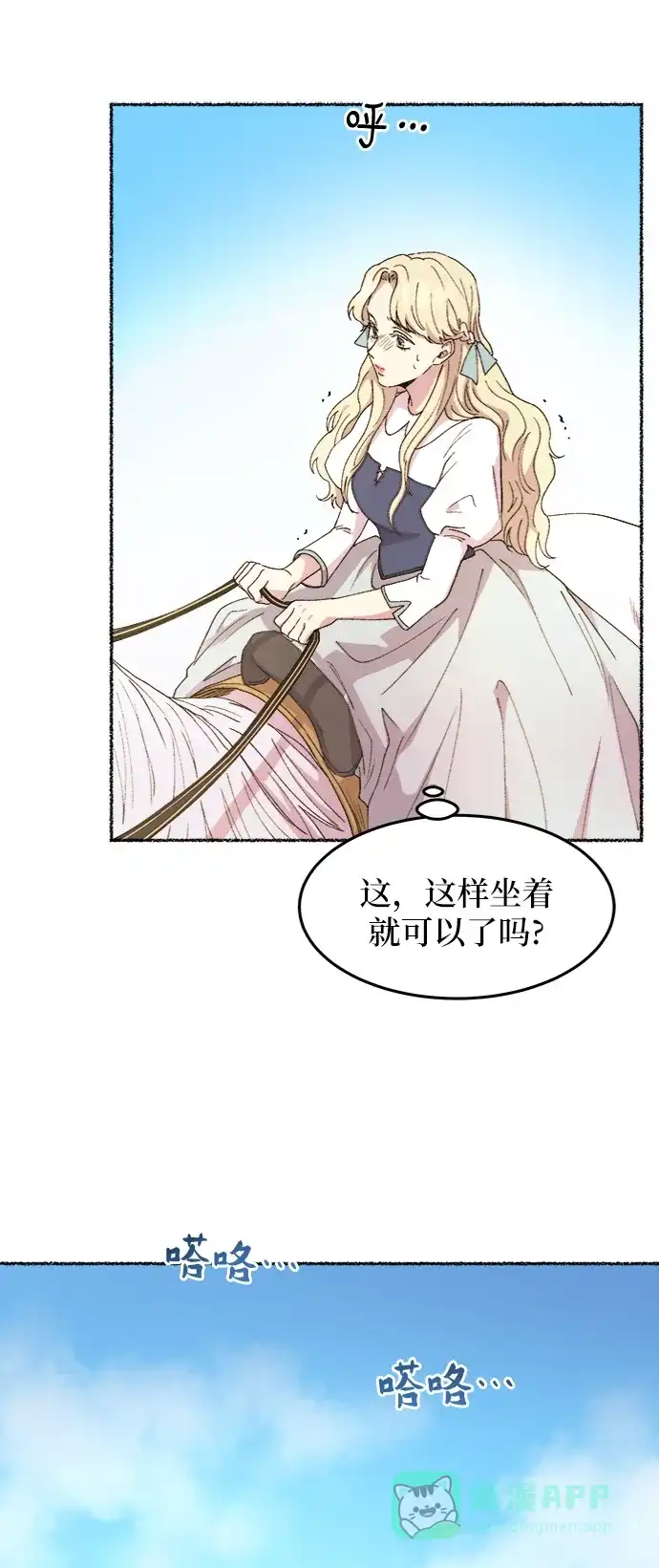 《废皇子的神秘情人》第49话 谁都有秘密（6） 第52页